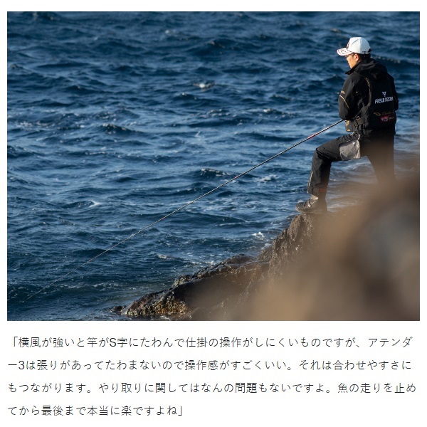23がま磯 アテンダー3